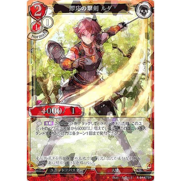 パラレル】ビルディバイドTCG A-B4-67SR 即応の撃剣 ルダ (SR