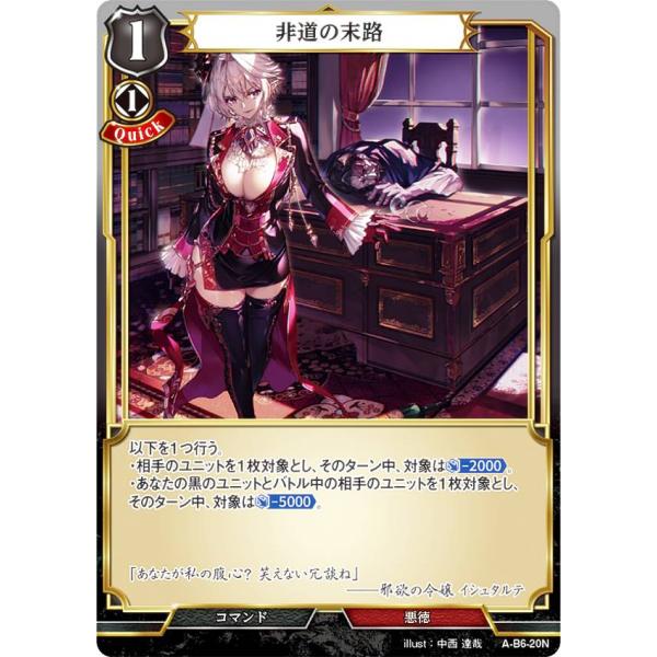 ビルディバイドTCG A-B6-20N 非道の末路 (N ノーマル) ブースター