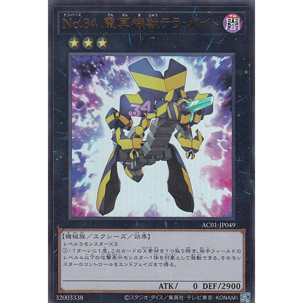 PSA9 No.34 電算機獣テラ・バイト １枚 DTB 遊戯王 レリーフ 遊戯王 AC01-JP049 No.34 電算機獣テラ・バイト (日本語版