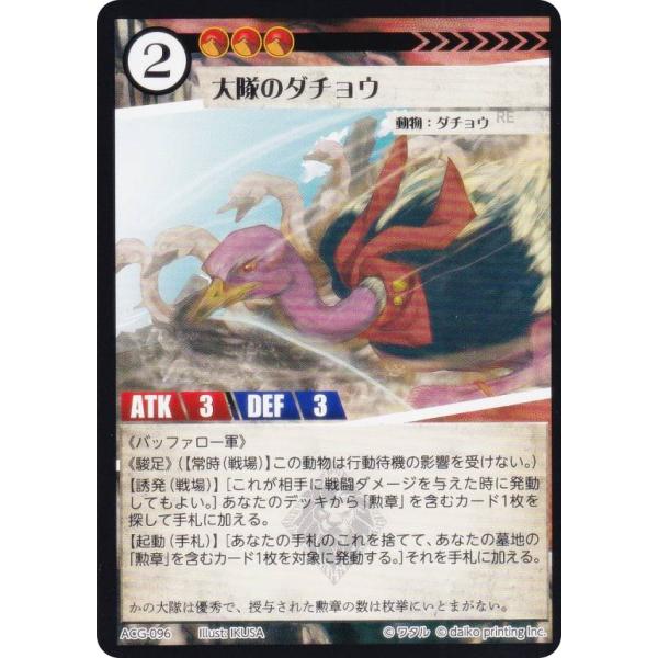 アニマルカードゲーム ACG-096 大隊のダチョウ 第2弾デッキ パン田