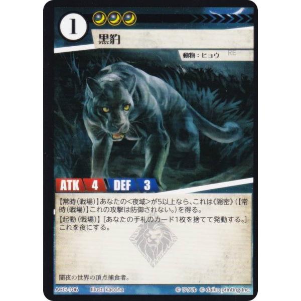 アニマルカードゲーム ACG-106 黒豹 第2弾デッキ ヒョウデッキ