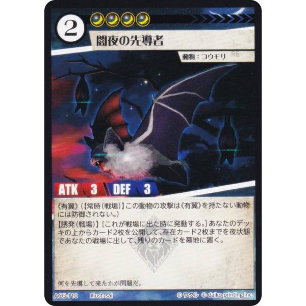 アニマルカードゲーム ACG-110 闇夜の先導者 第2弾デッキ ヒョウ