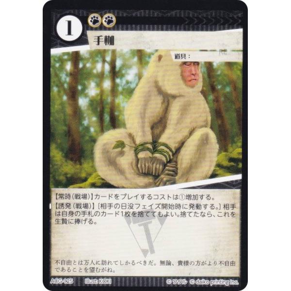 アニマルカードゲーム 手枷 プロモ foil 4枚セット アニマルカードゲーム ACG-125 手枷 第2弾デッキ 蔵馬デッキ : トレカ