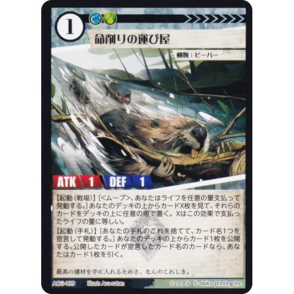 アニマルカードゲーム ACG-139 命削りの運び屋 構築済みデッキ