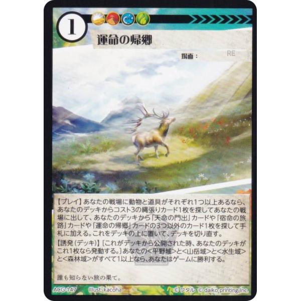 アニマルカードゲーム ACG-147 運命の帰郷 構築済みデッキ キメラ