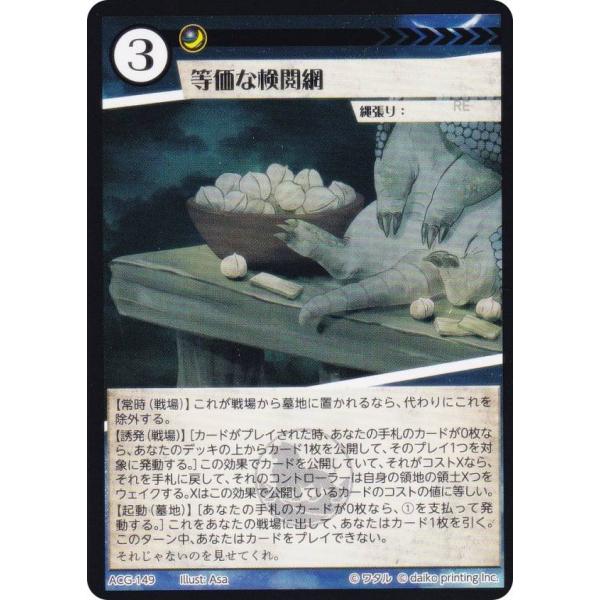 アニマルカードゲーム ACG-149 等価な検閲網 構築済みデッキ