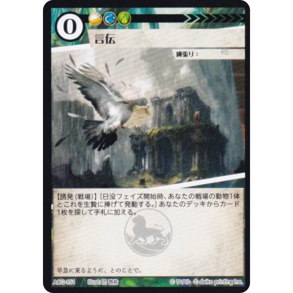 アニマルカードゲーム ACG-151 言伝 構築済みデッキ キメラ