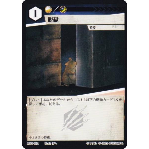 アニマルカードゲーム ACG-152 脱獄 構築済みデッキ キメラ