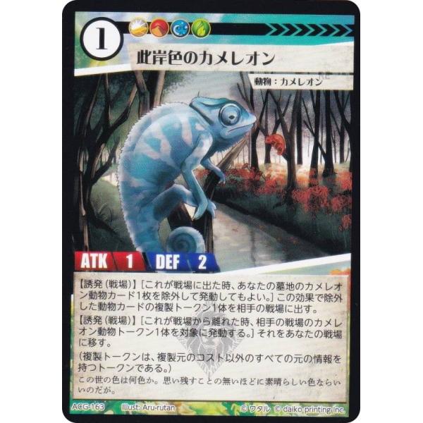 アニマルカードゲーム ACG-163 此岸色のカメレオン 構築済みデッキ