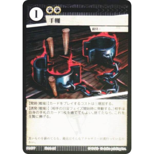 Foil】アニマルカードゲーム PR-077 手枷 (PR プロモ) 第2弾デッキ PR