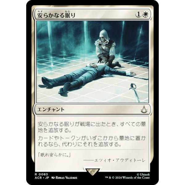 安らかなる眠り foil 中国語 2枚セット mtg 初版 RAV マジックザギャザリング ACR JP 0083 安らかなる眠り (日本語版