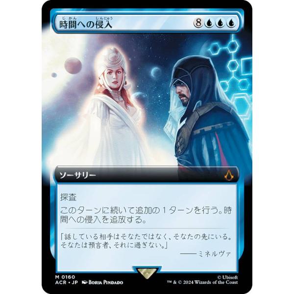 拡張アート版】マジックザギャザリング ACR JP 0160 時間への侵入 