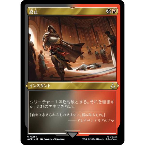 エッチング・FOIL】マジックザギャザリング ACR JP 0251 終止 (日本語