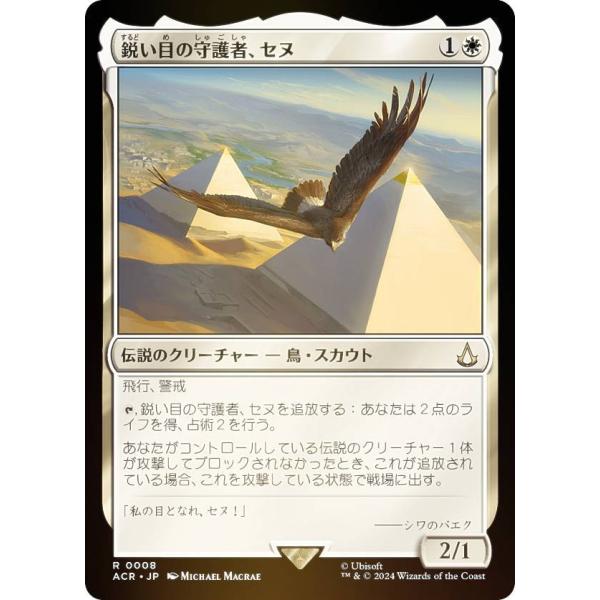 FOIL】マジックザギャザリング ACR JP 0008 鋭い目の守護者、セヌ 