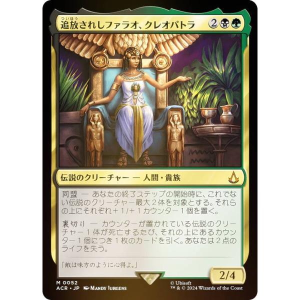 値下げ】MTG 追放されしファラオ、クレオパトラ ダブル