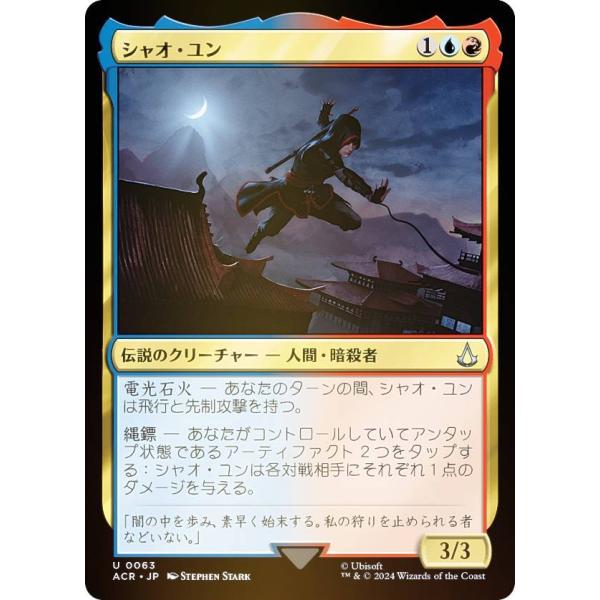 FOIL】マジックザギャザリング ACR JP 0063 シャオ・ユン (日本語版 
