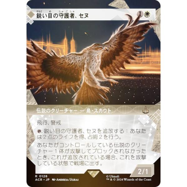 FOIL】【ショーケース版】マジックザギャザリング ACR JP 0128 鋭い目 
