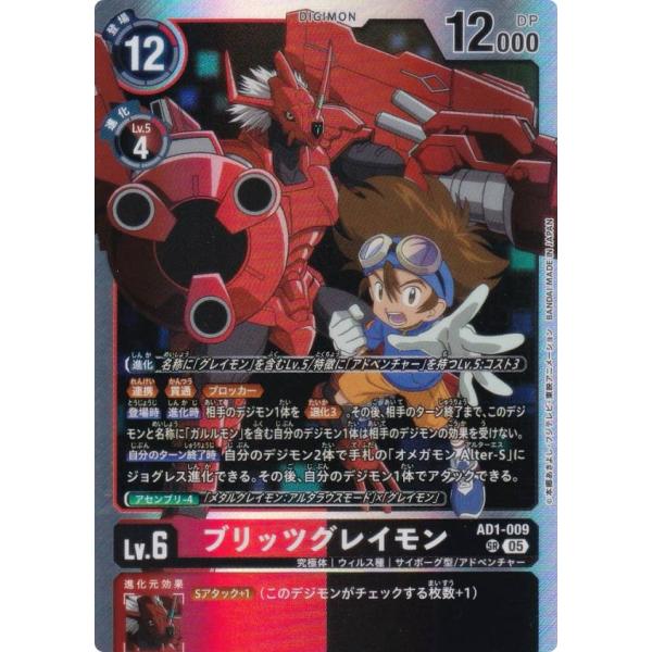 デジモンカードゲーム AD1-009 ブリッツグレイモン (SR スーパーレア