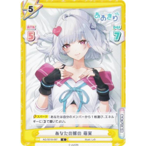 Reバース AG/001B-097 あなたの嫁の 萌実 (C コモン) ブースター