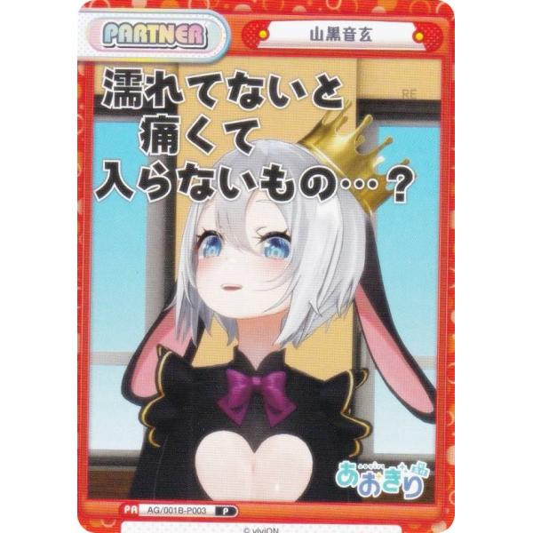 Reバース AG/001B-P003 山黒音玄 (P パートナー) ブースターパック