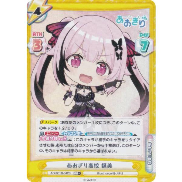 パラレル】Reバース AG/001B-042S あおぎり高校 蝶美 (RR＋ ダブルレア