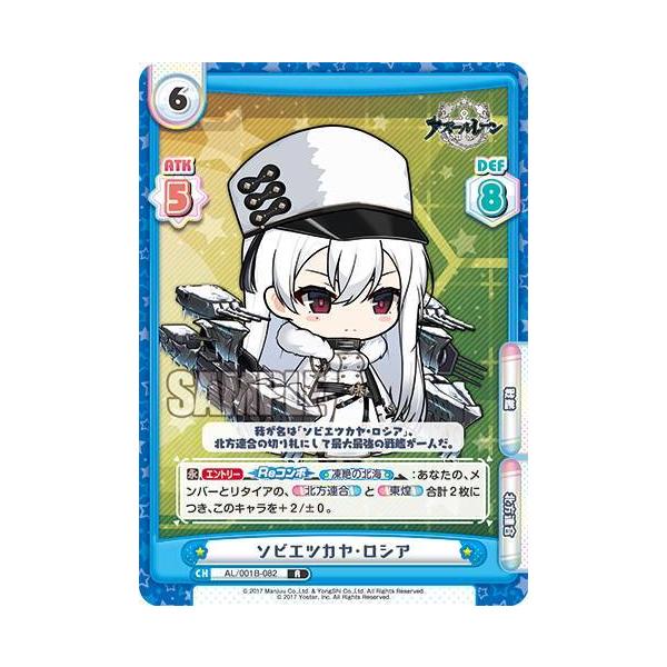 Reバース Al 001b 0 ソビエツカヤ ロシア R レア ブースターパック アズールレーン Al001b2310tt0 トレカショップ Lead 通販 Yahoo ショッピング