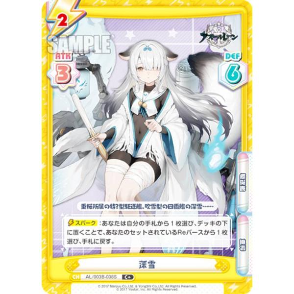 パラレル】Reバース AL/003B-038S 深雪 (C＋ コモン) ブースターパック