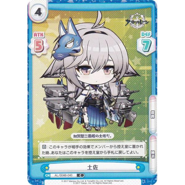 Reバース AL/004B-040 土佐 (C コモン) ブースターパック アズール