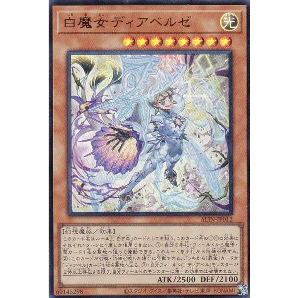 遊戯王 ALIN-JP012 白魔女ディアベルゼ (日本語版 ウルトラレア