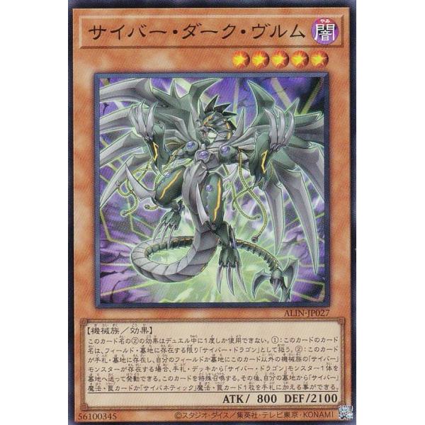 遊戯王 ALIN-JP027 サイバー・ダーク・ヴルム (日本語版 スーパーレア