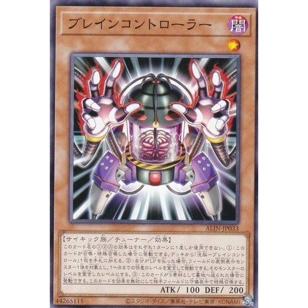 遊戯王 ALIN-JP033 ブレインコントローラー (日本語版 ノーマル