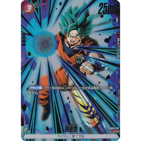 パラレル】ドラゴンボールスーパーカードゲーム FB03-011 孫悟空 (UC