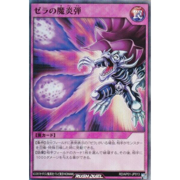 遊戯王ラッシュデュエル　ゼラ 遊戯王オフィシャルカードゲーム デュエルモンスターズ 遊戯王