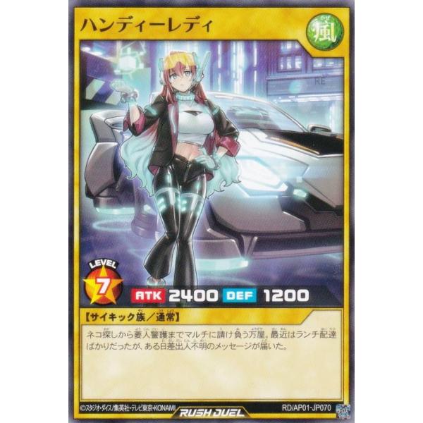遊戯王 ラッシュデュエル RD/AP01-JP070 ハンディーレディ (日本語版