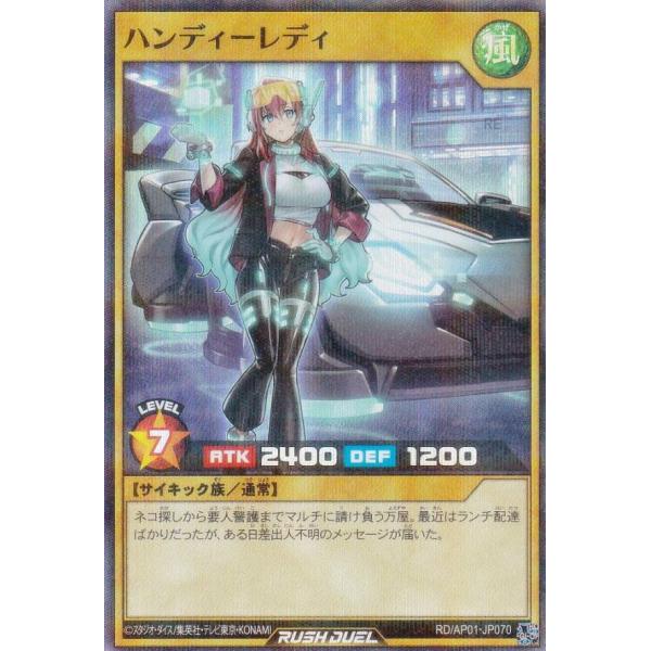 遊戯王 ラッシュデュエル RD/AP01-JP070 ハンディーレディ (日本