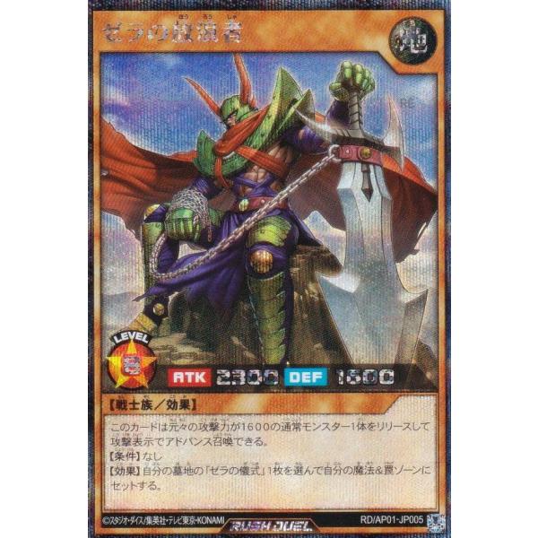 遊戯王 ラッシュデュエル RD/AP01-JP005 ゼラの放浪者 (日本語版
