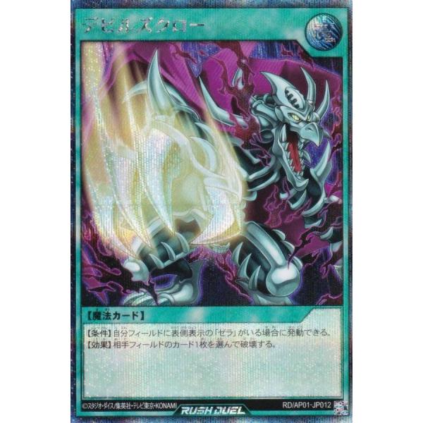 遊戯王 ラッシュデュエル RD/AP01-JP012 デビルズクロー (日本語