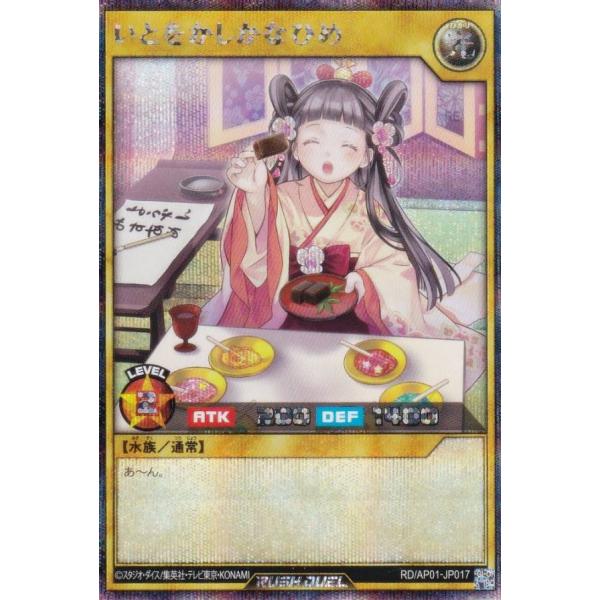 遊戯王 ラッシュデュエル RD/AP01-JP017 いとをかしかなひめ