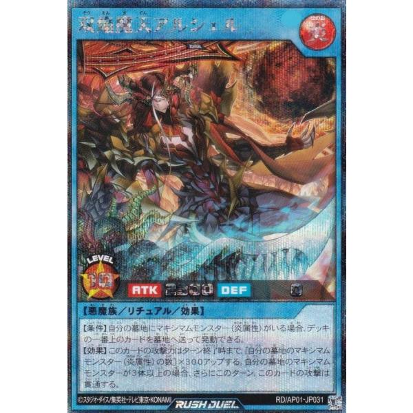 遊戯王 ラッシュデュエル RD/AP01-JP031 双焔魔天アルシェル