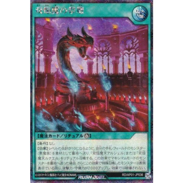 遊戯王 ラッシュデュエル RD/AP01-JP036 双焔魔の祭壇 (日本語版