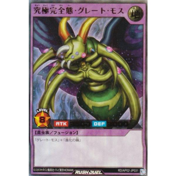 遊戯王 ラッシュデュエル RD/AP02-JP031 究極完全態・グレート・モス
