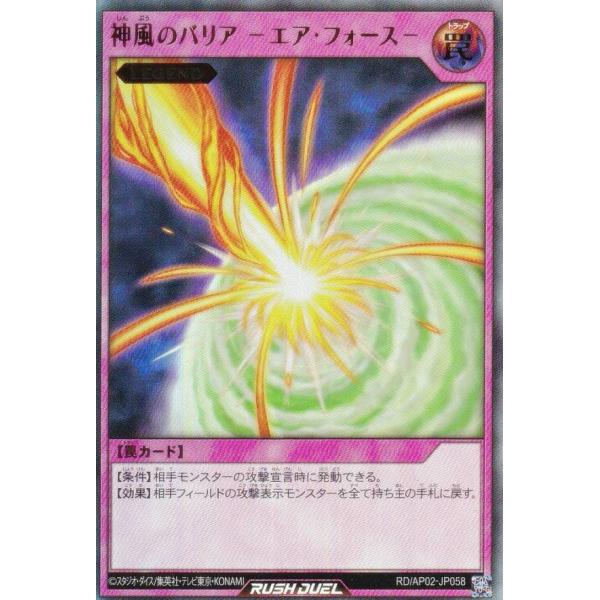 遊戯王 ラッシュデュエル RD/AP02-JP058 神風のバリア −エア