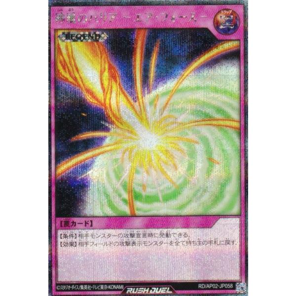 遊戯王 ラッシュデュエル RD/AP02-JP058 神風のバリア −エア
