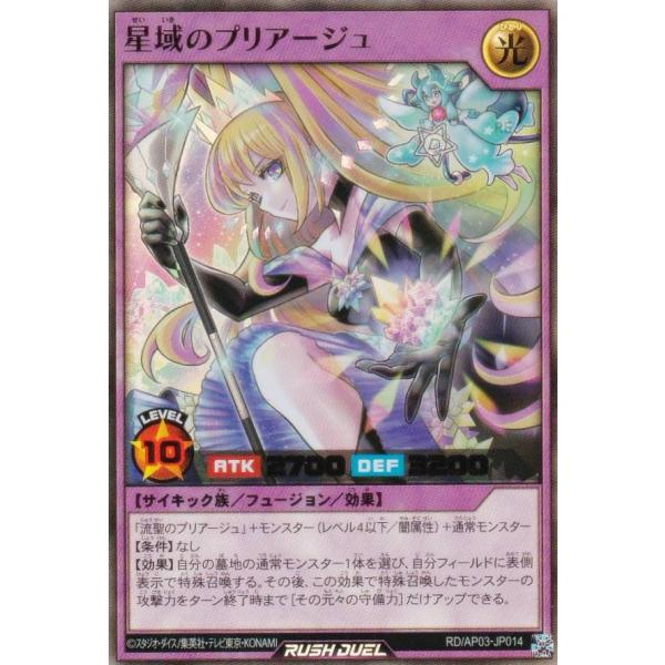 遊戯王 ラッシュデュエル RD/AP03-JP014 星域のプリアージュ (日本語版