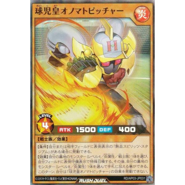 遊戯王 ラッシュデュエル RD/AP03-JP031 球児皇オノマトピッチャー (日本語版 スーパーレア) アドバンスパック ユニオン・ベース