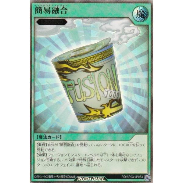 遊戯王 ラッシュデュエル RD/AP03-JP053 簡易融合 (日本語版 ウルトラレア) アドバンスパック ユニオン・ベース