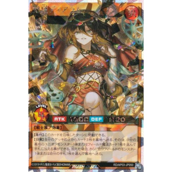 遊戯王 ラッシュデュエル 聖皇ディアラム オーバーラッシュ 遊戯王 ラッシュデュエル RD/AP03-JP050 聖皇ディアラム (日本語版