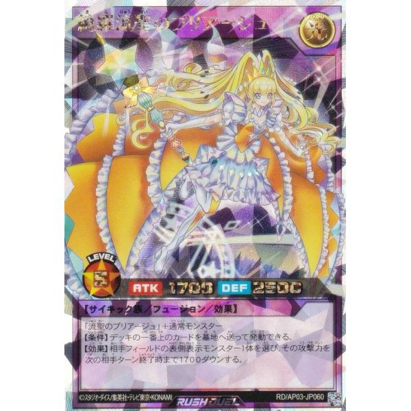 遊戯王 ラッシュデュエル RD/AP03-JP060 綺羅流聖のプリアージュ (日本