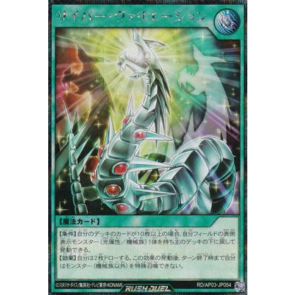 ラッシュデュエル　サイバー・ヴァリエーション　SR　スーパー　バトルパック 遊戯王 ラッシュデュエル RD/AP03-JP054 サイバー・ヴァリエーション