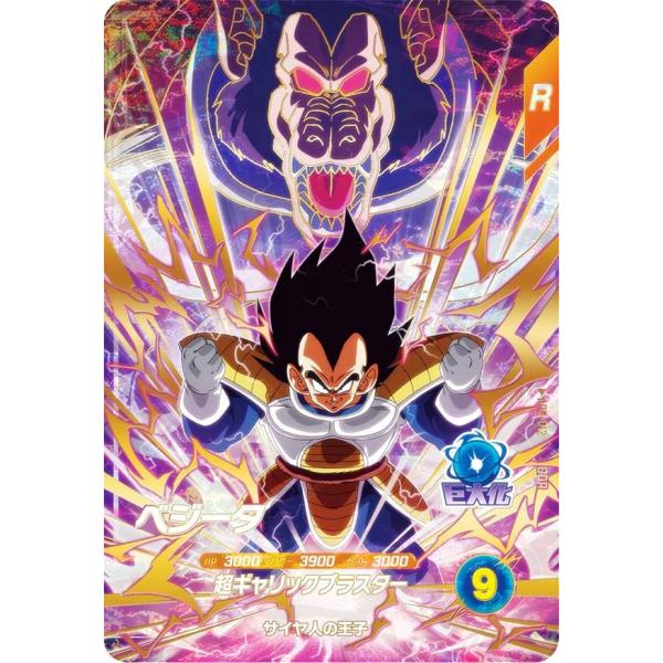 ドラゴンボールスーパーダイバーズ AP2-012 ベジータ (GDR ゴッドレア 